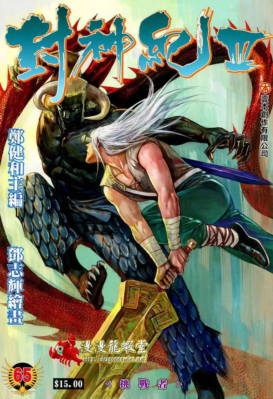 Feng Shen Ji Chapter 167 2